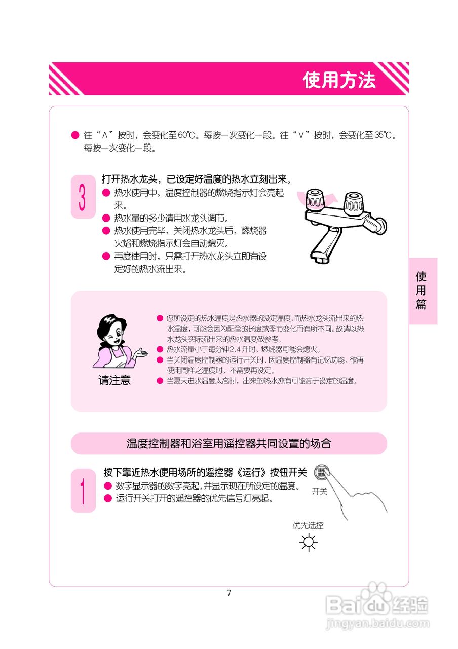 林内热水器JSG22-A型使用说明书:[1]