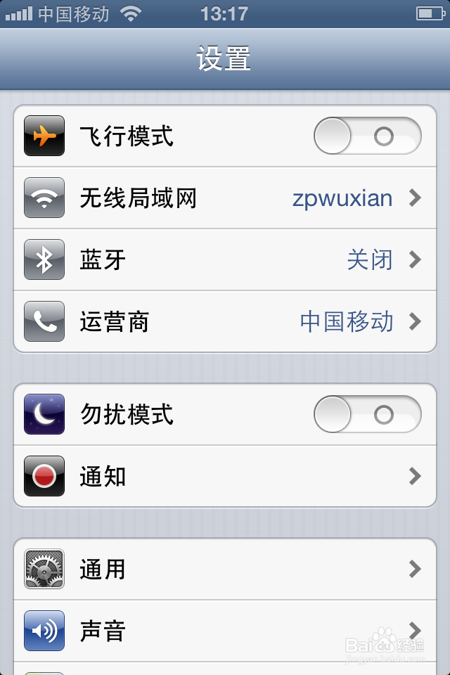 苹果手机如何设置锁屏密码