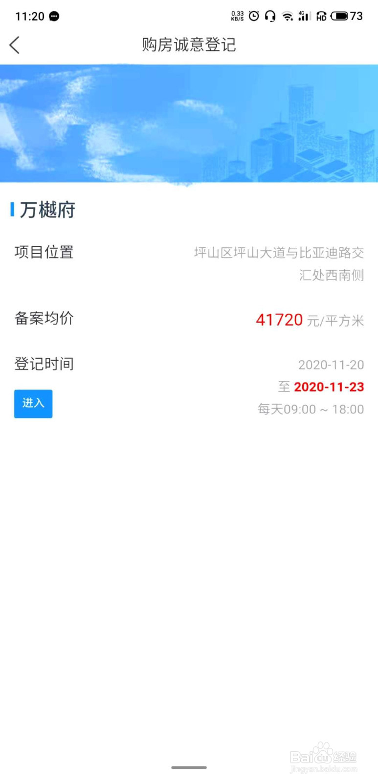 如何在手机上办理深圳购房诚意登记