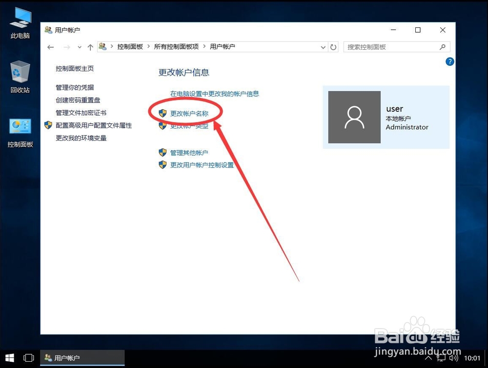 win10系统如何修改本地账户用户名称