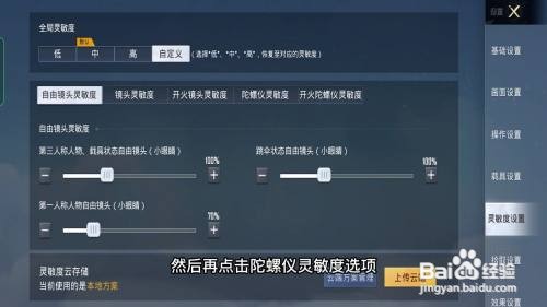 和平精英陀螺仪开了没反应