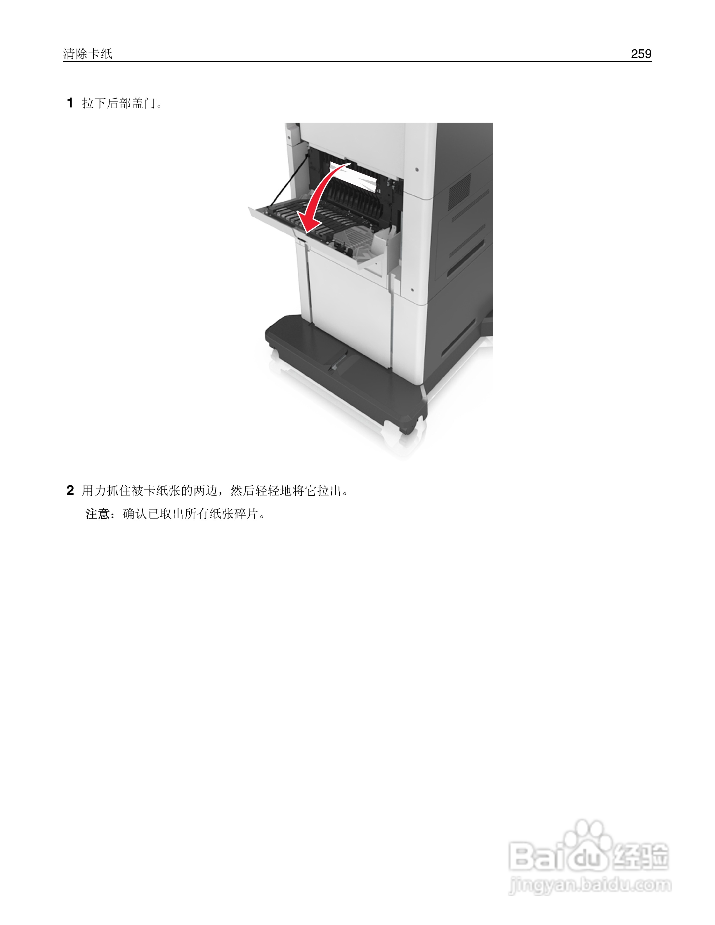 利盟MX812彩色打印机说明书:[26]