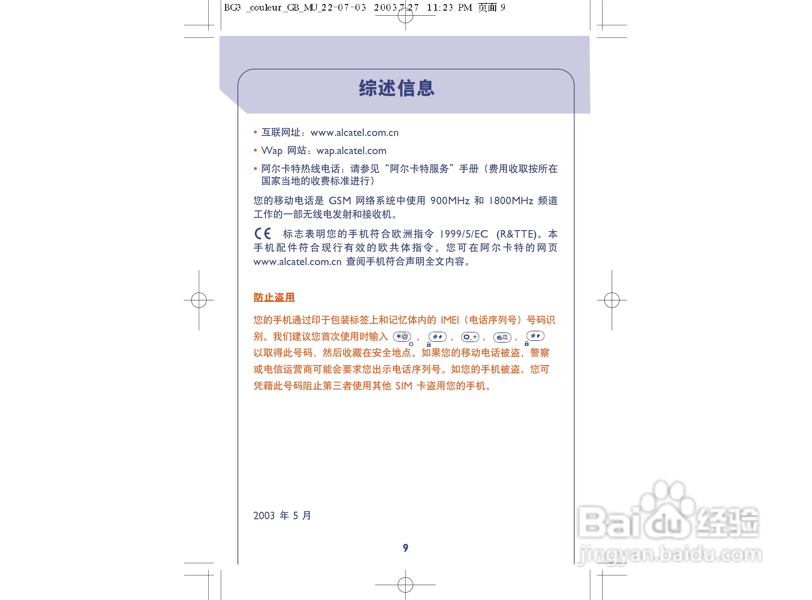 阿尔卡特OT332手机使用说明书:[2]