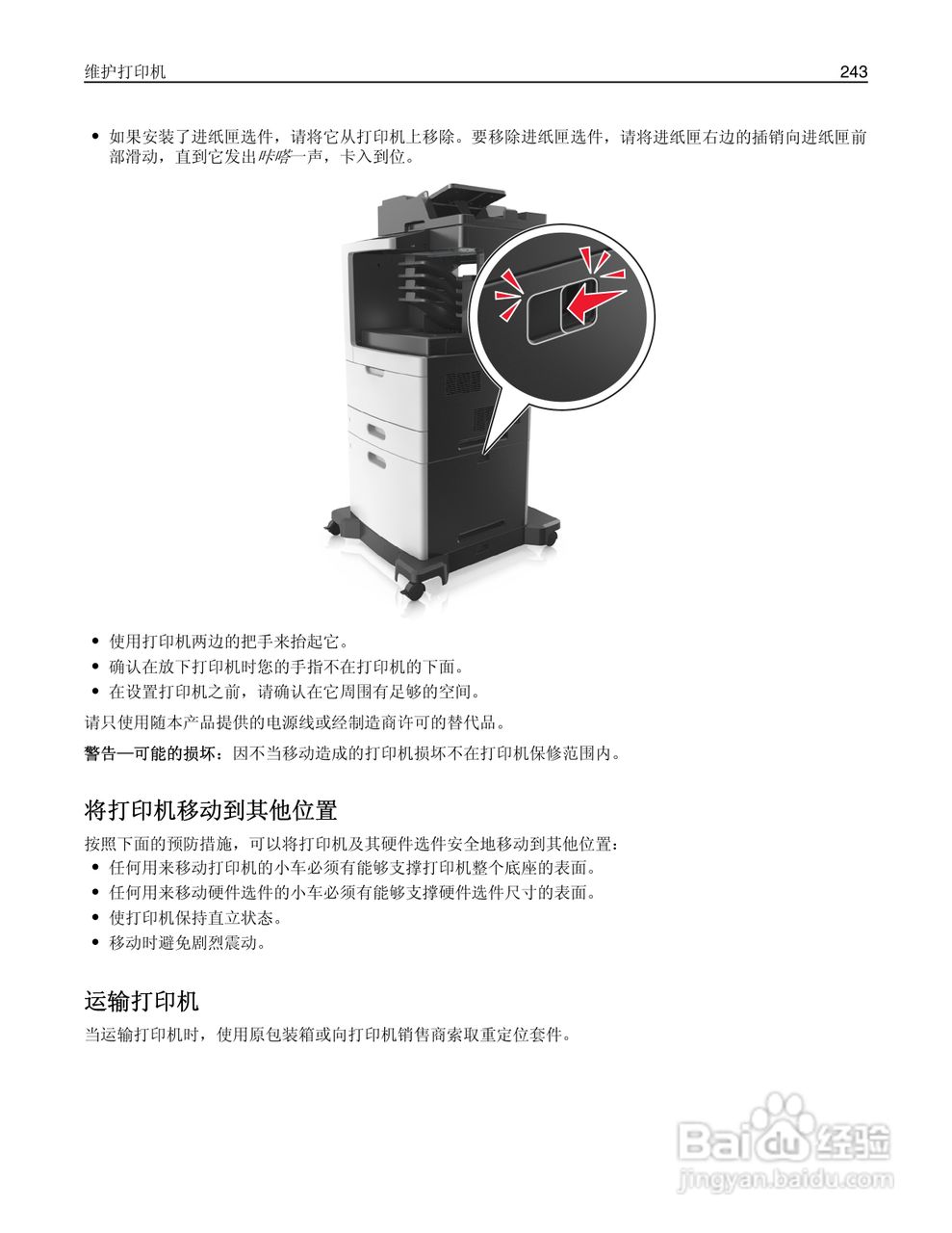 利盟MX812彩色打印机说明书:[25]