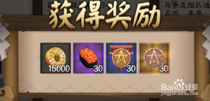 怎么完成阴阳寮集体任务