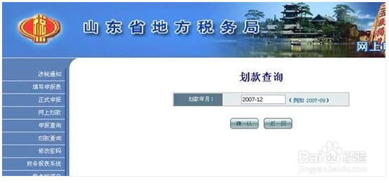 如何在网上报税（国税）