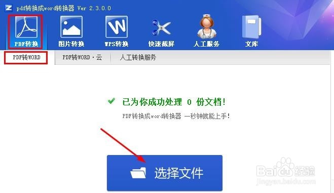 怎么把PDF文档转为WORD文档