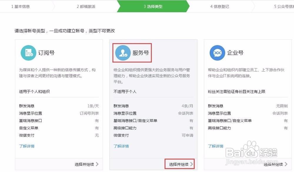 如何申请微信公众账号
