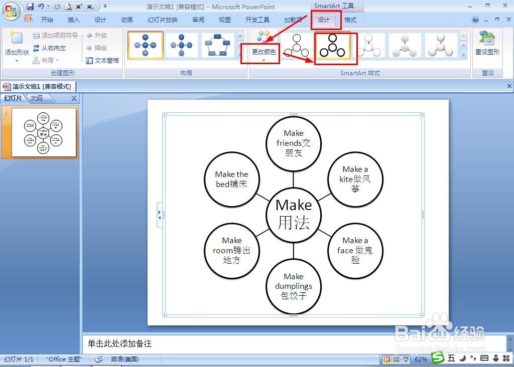 怎样制作make英语知识思维导图