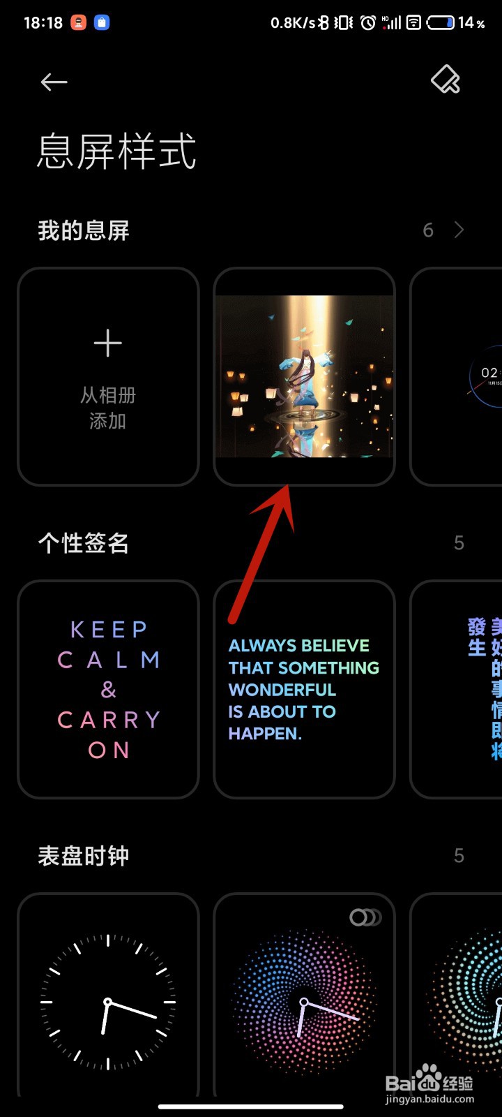 红米手机如何设置万象息屏