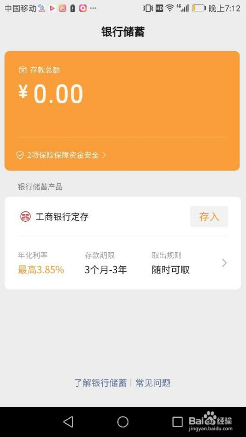 微信裡的銀行儲蓄,怎麼存款,取款?