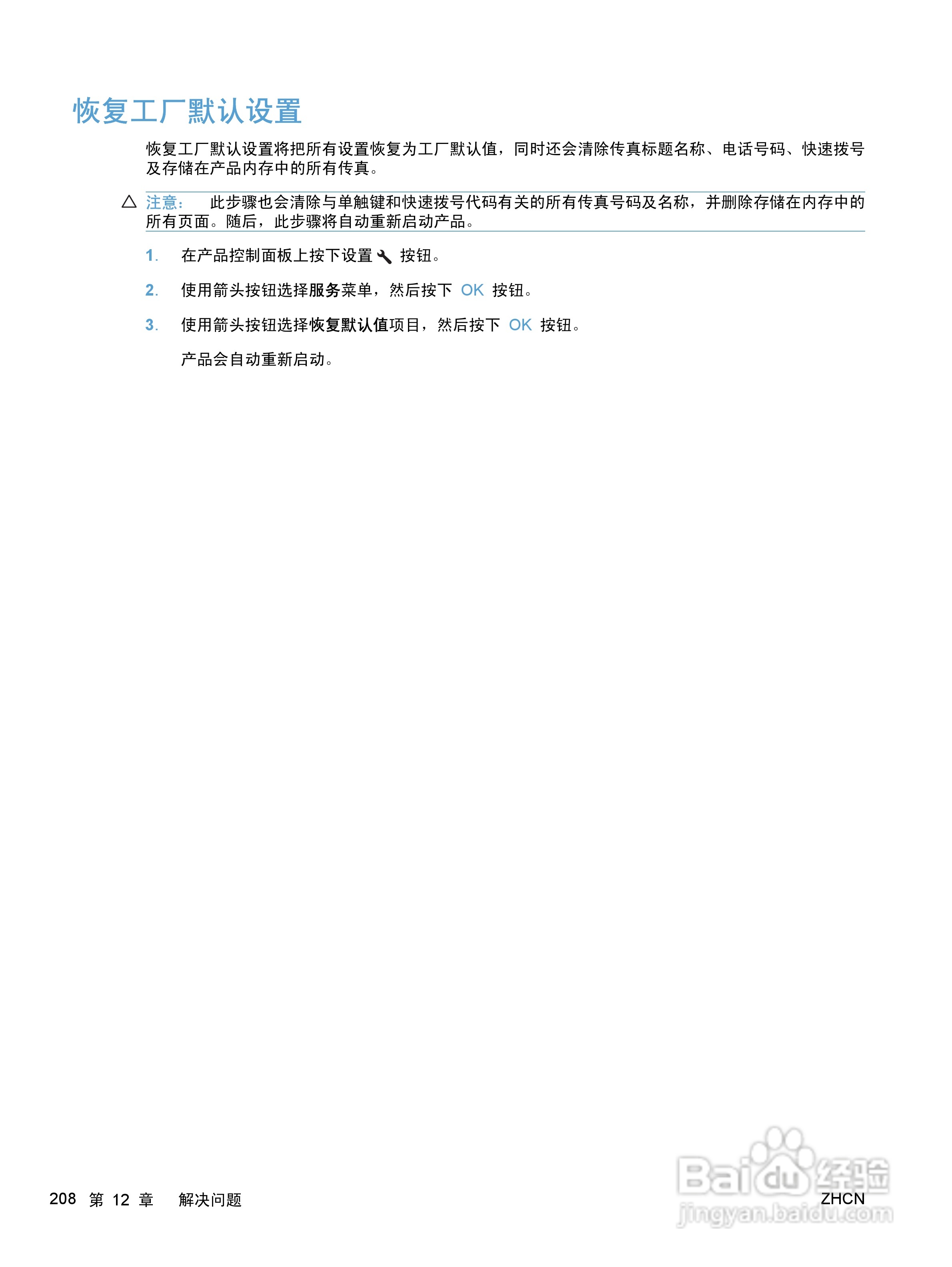 惠普 LASERJET PRO M1530一体机说明书:[23]