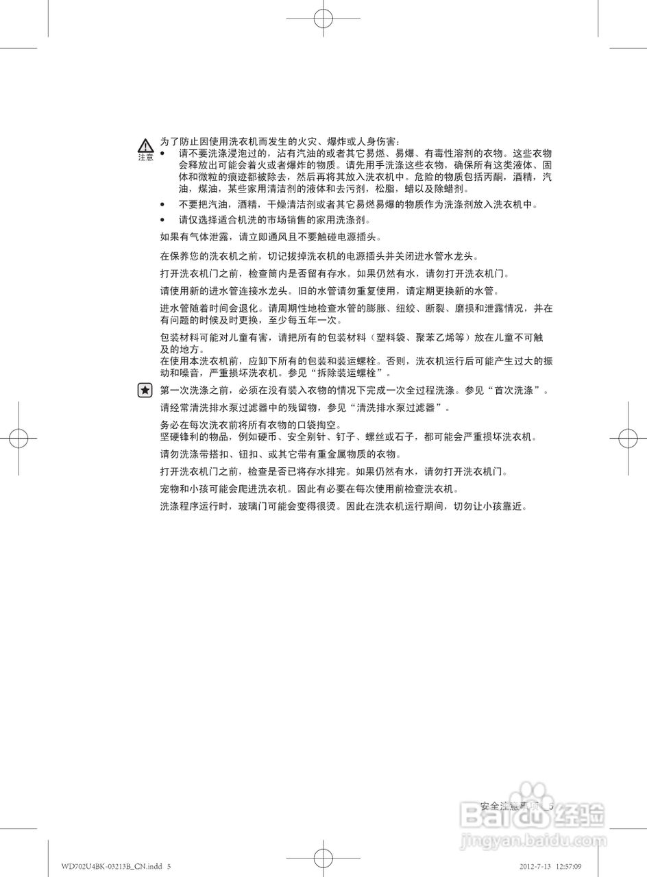 三星XQG70-702U4BKWQ洗衣机使用说明书:[1]