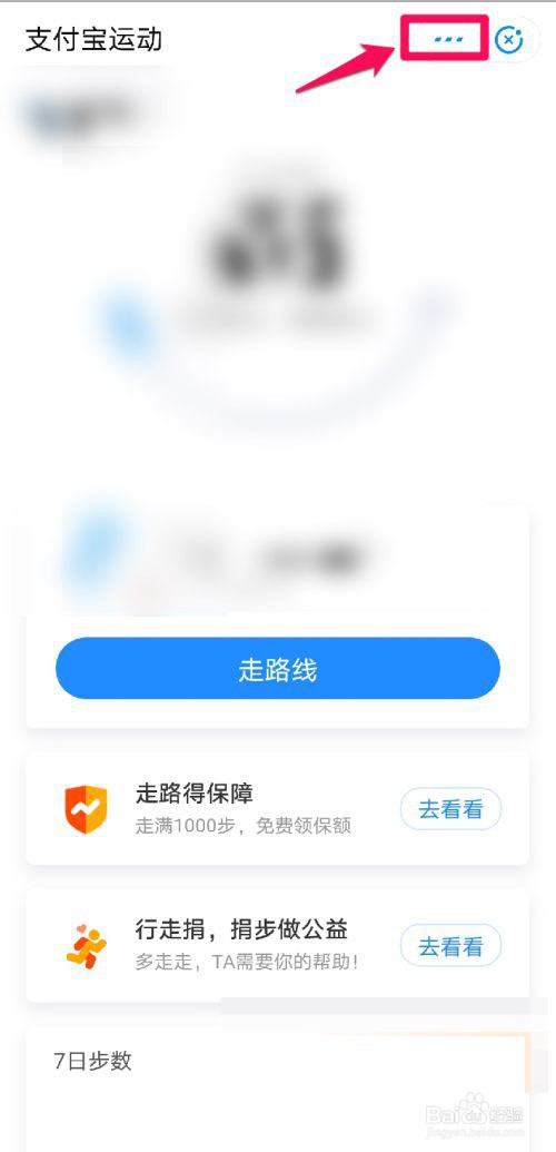 如何关闭支付宝记录运动数据