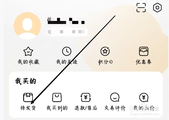交易猫如何查看待发货