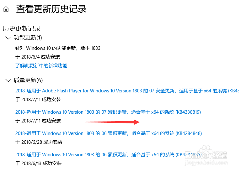 如何查看win10更新记录及更新详细信息