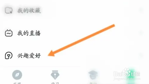 知到修改自己的兴趣爱好信息方法