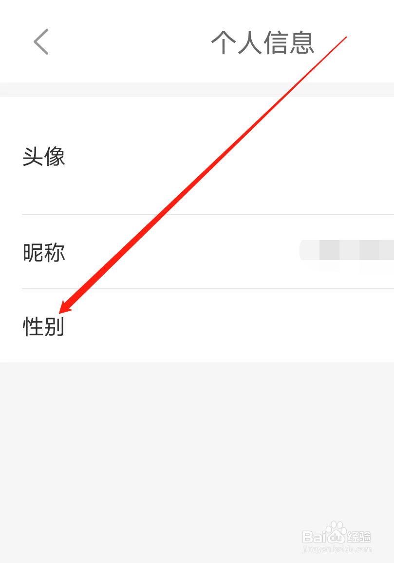 徐州地铁怎样修改性别