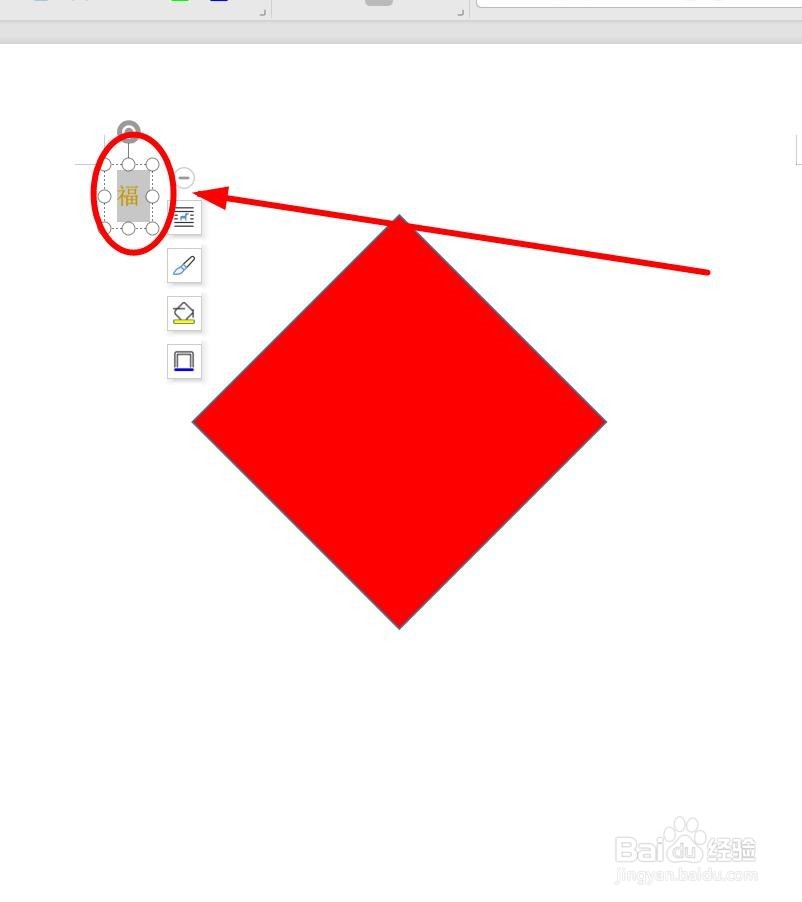 如何用WPS制作“福”到贴画?