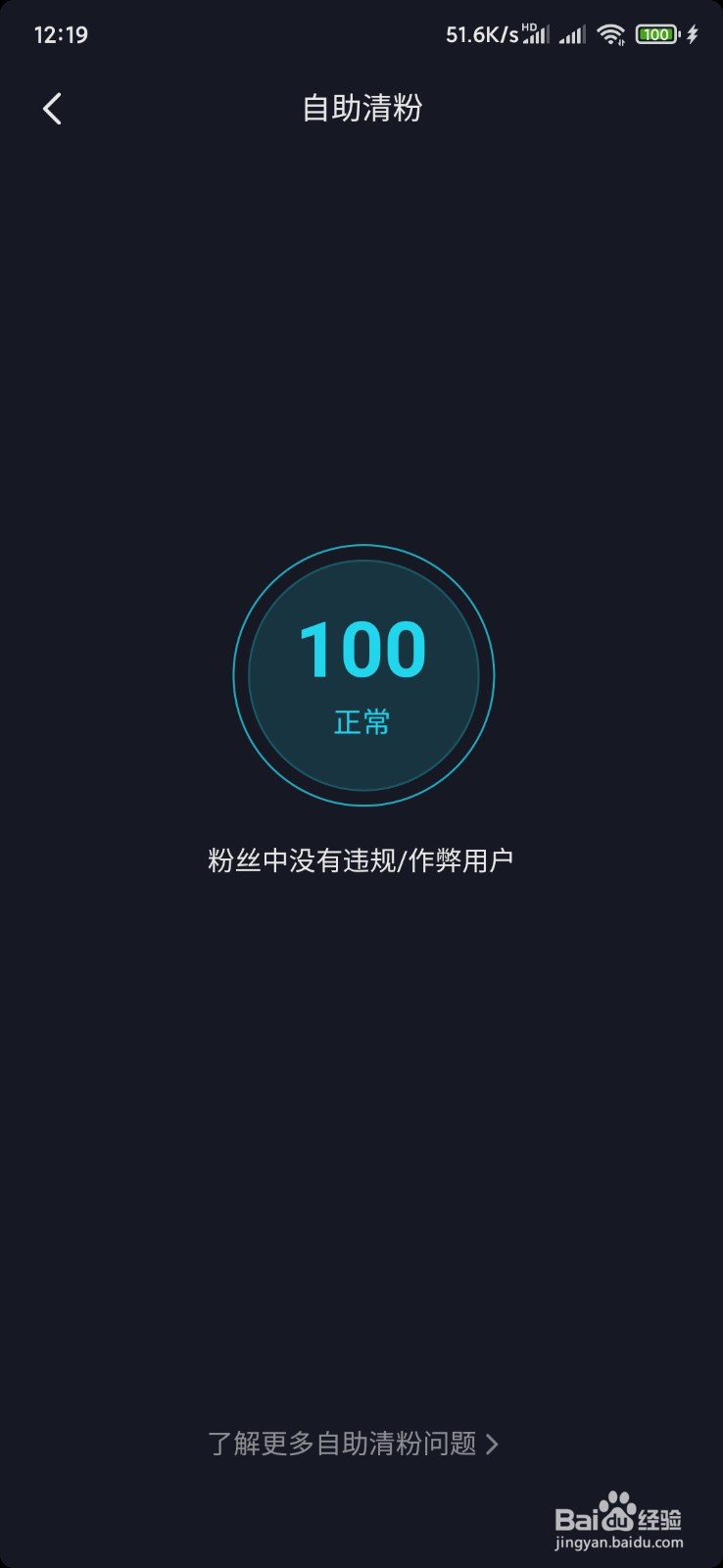 抖音如何自助清粉