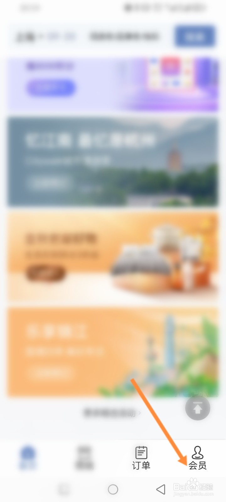 锦江会员怎么在线联系客服