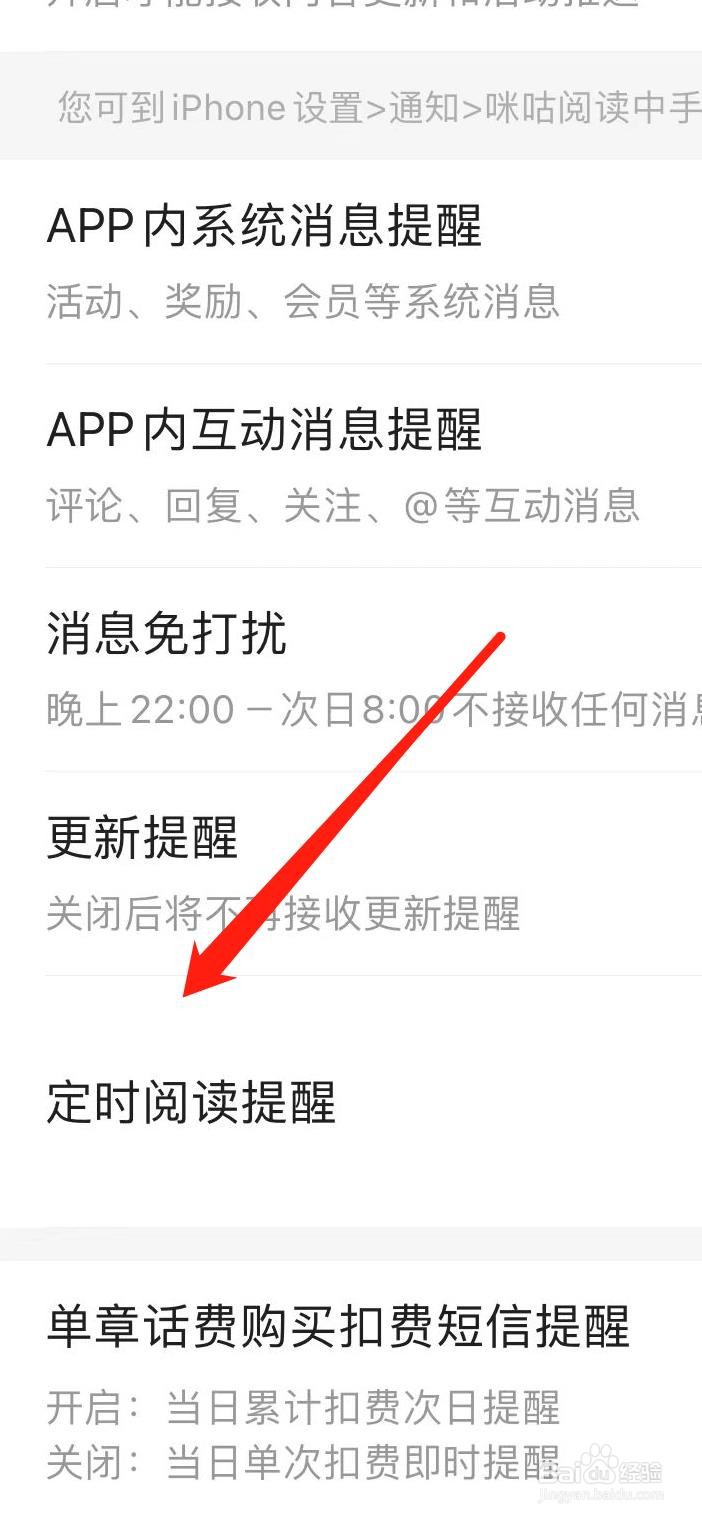 咪咕阅读怎样设置定时阅读提醒