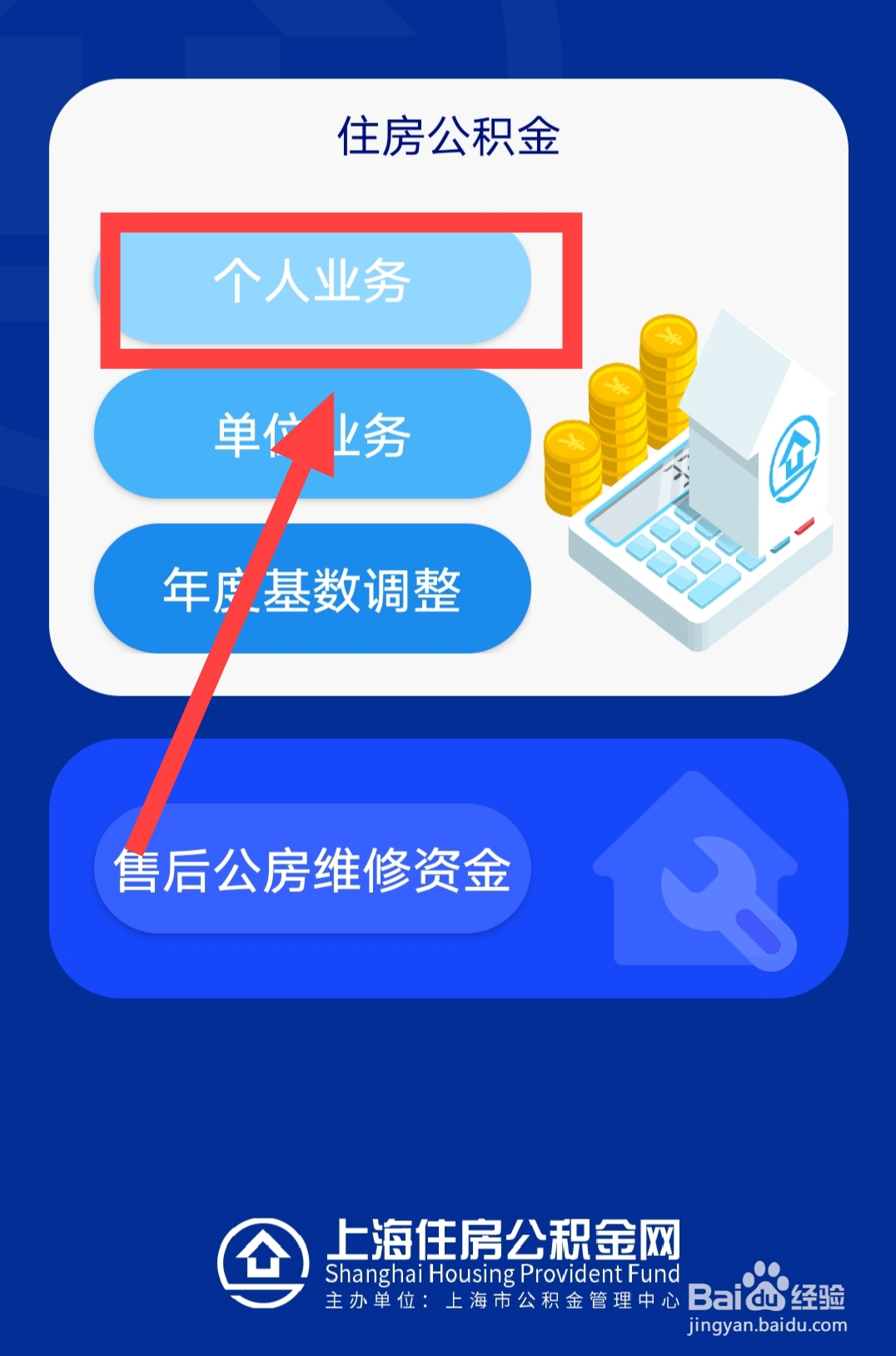 上海公积金怎么提取出来手机上
