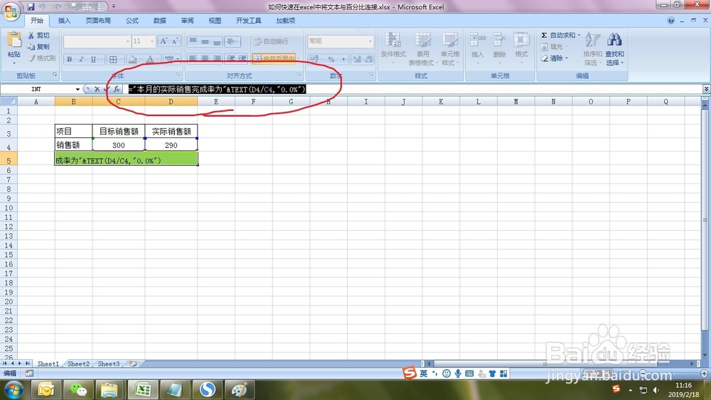 如何快速在excel中将文本与百分比连接