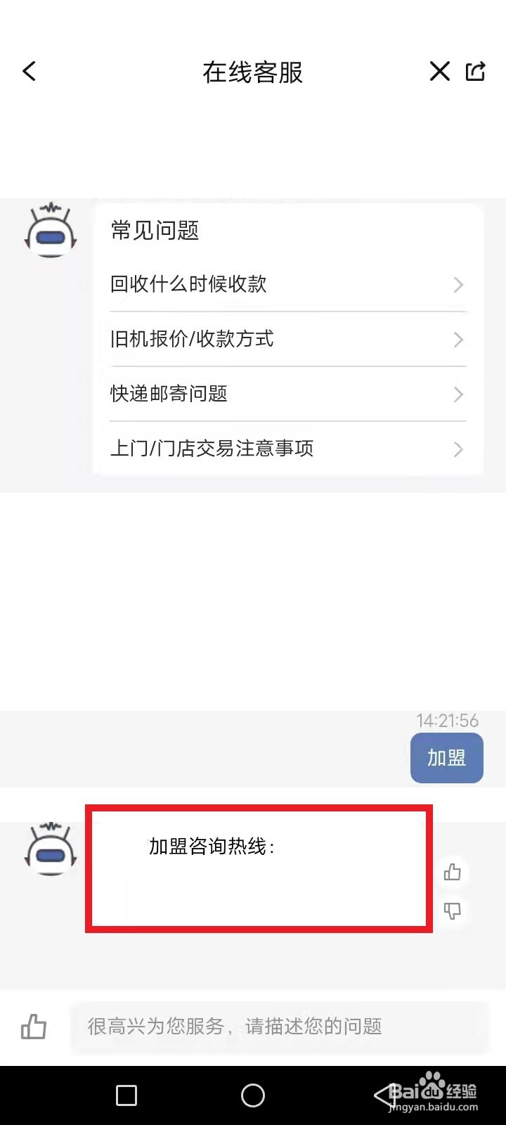 爱回收平台区域代理怎么加入