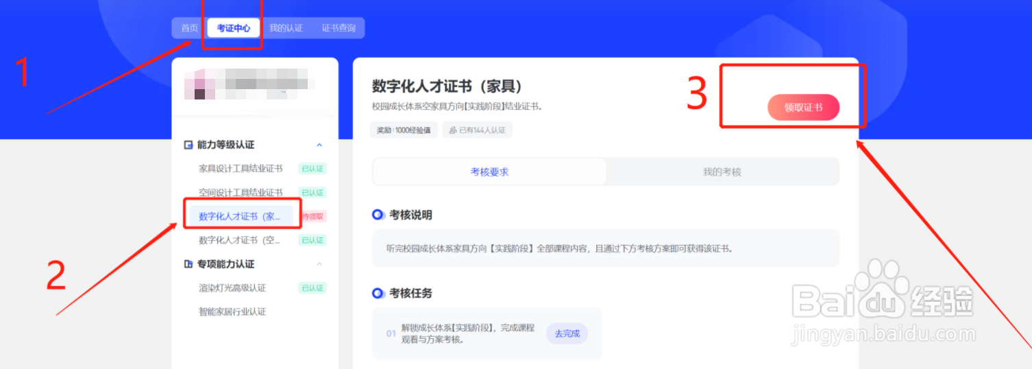 酷家乐校园证书怎样获取