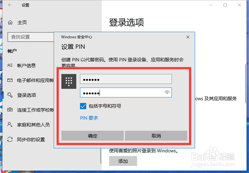windows10系统如何设置PIN解锁