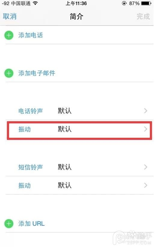 教你为iPhone设置个性的来电振动