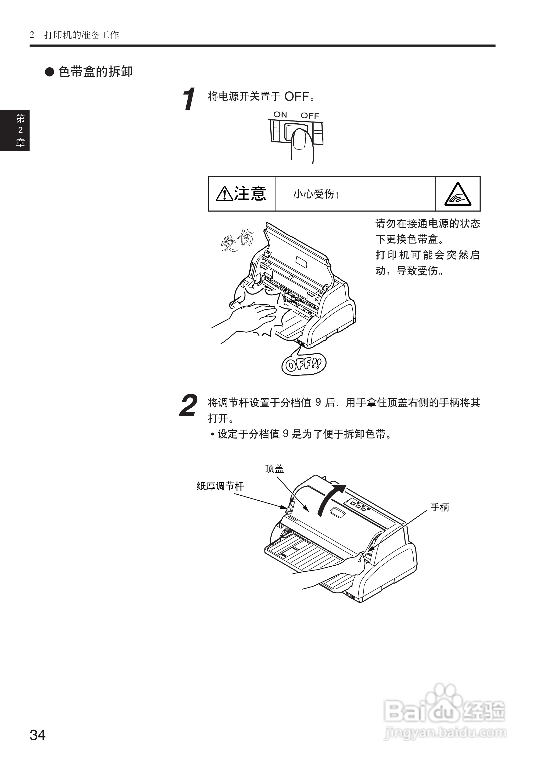 OKI MICROLINE 5200F+打印机说明书:[4]