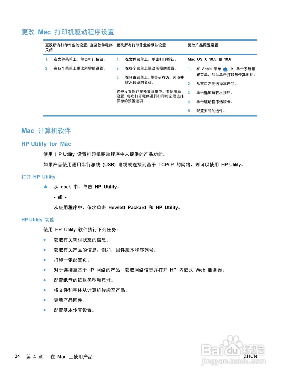 惠普 HP LaserJet M1536dnf MFP一体机说明书:[5]