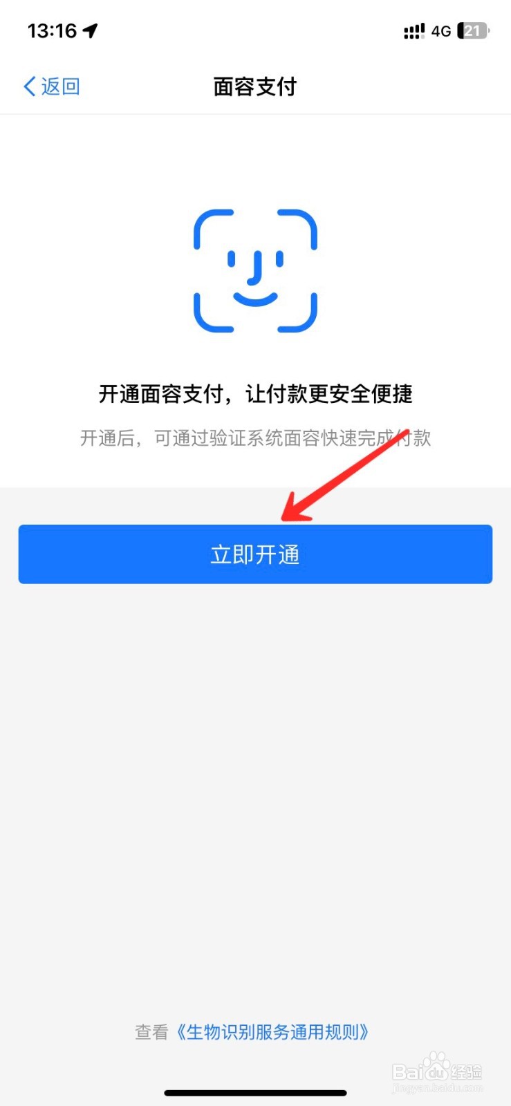 盒马如何开通面容支付功能