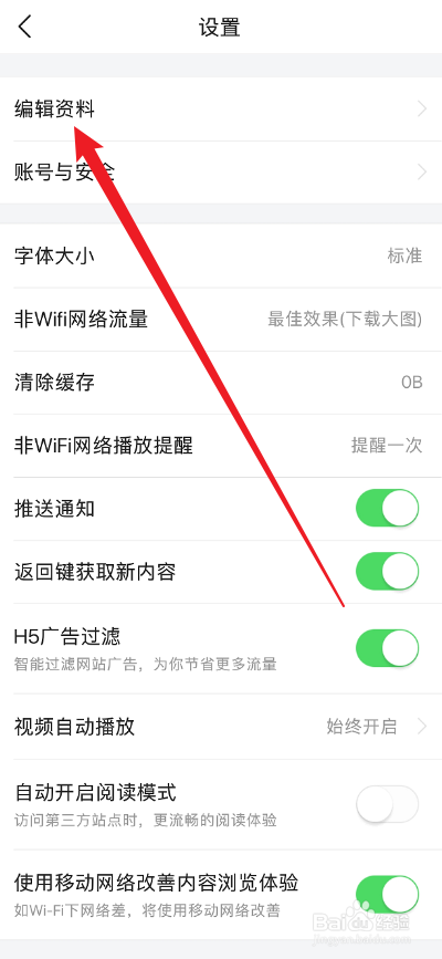 头条搜索极速版APP怎么修改用户名