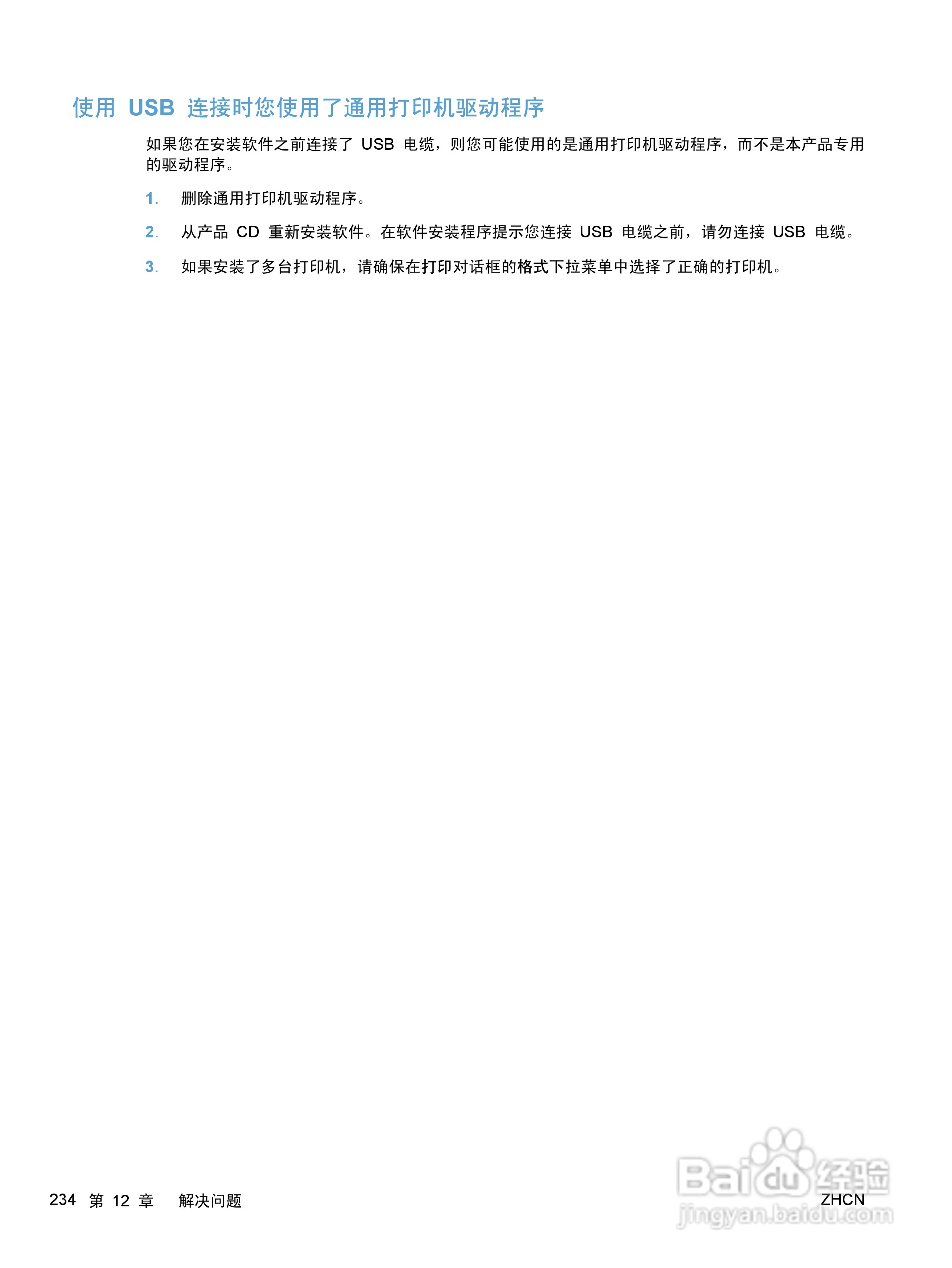 惠普 HP LaserJet M1536dnf MFP一体机说明书:[25]