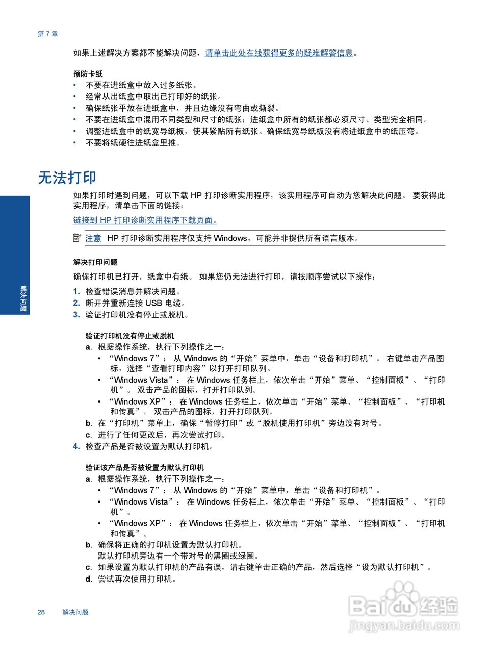 惠普 HP Deskjet Ink Advantage 2020hc打印机说明书:[3]