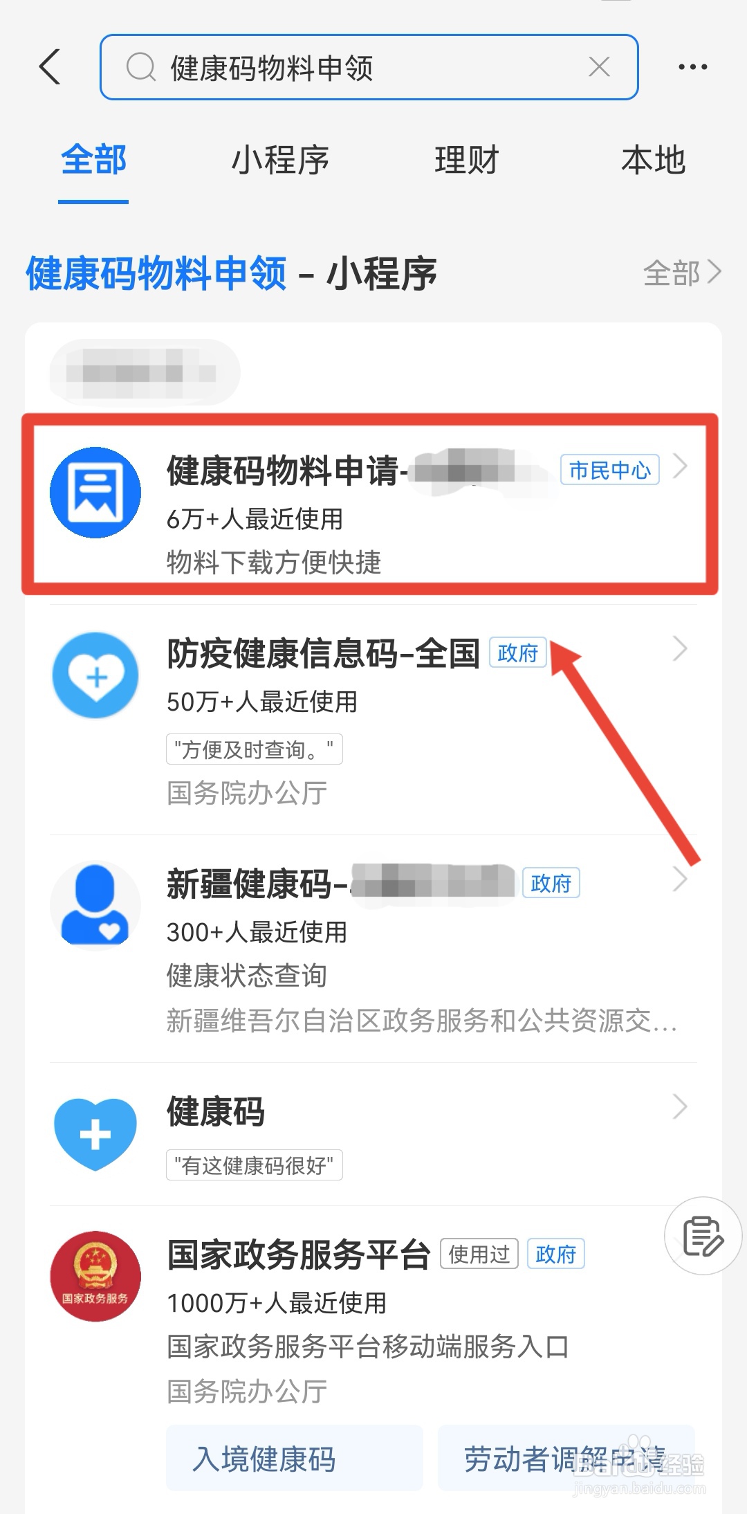 商家行程码怎么申请让别人扫码
