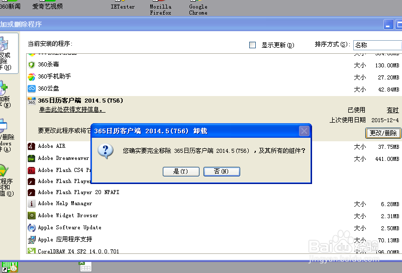 电脑如何卸载软件呢？