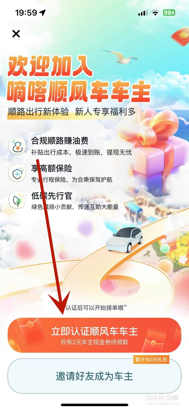 嘀嗒出行如何认证顺风车车主