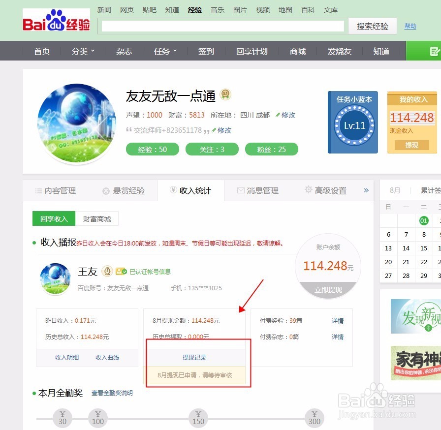 2017年百度经验怎么提现？