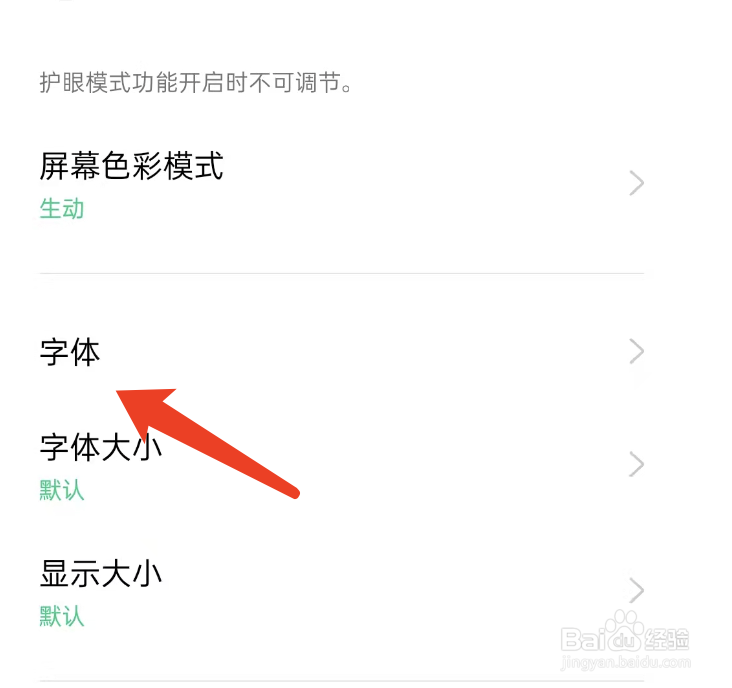 oppo find x 手机怎么设置字体大小