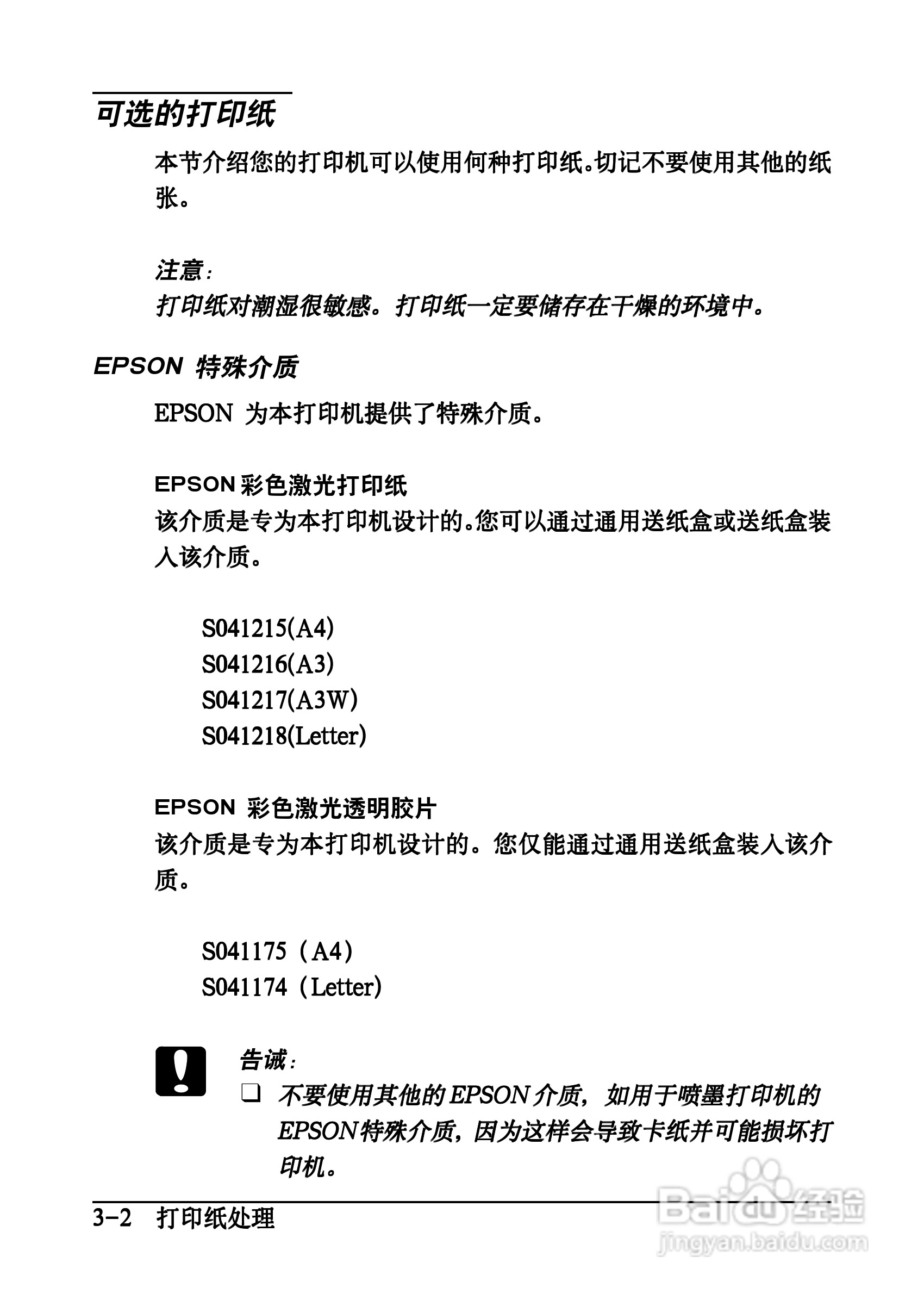 爱普生EPL-C8200彩色激光打印机操作手册:[3]