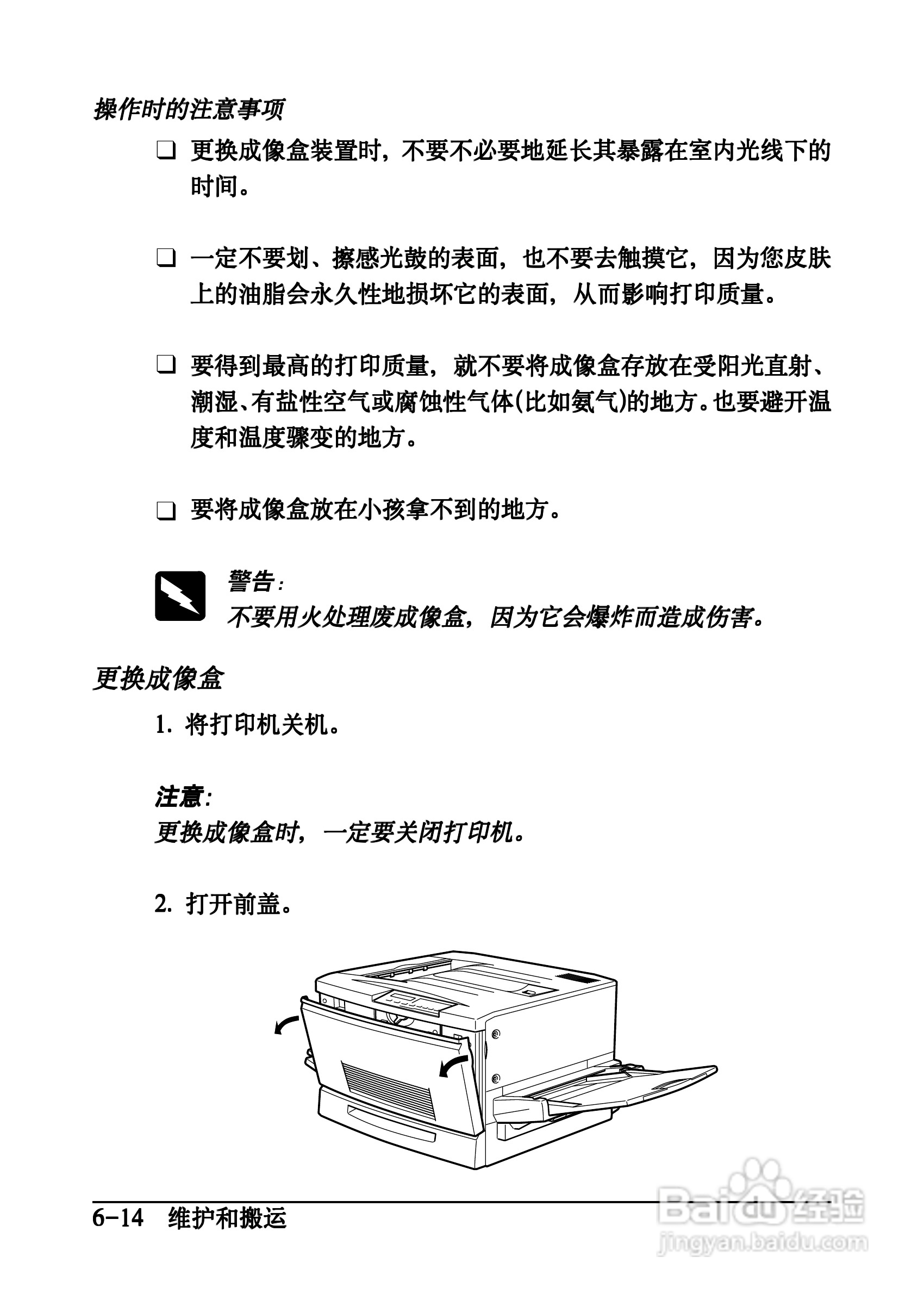 爱普生EPL-C8200彩色激光打印机操作手册:[9]