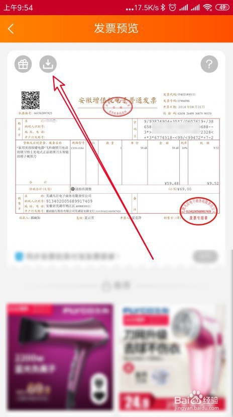 天猫电子发票在哪里下载