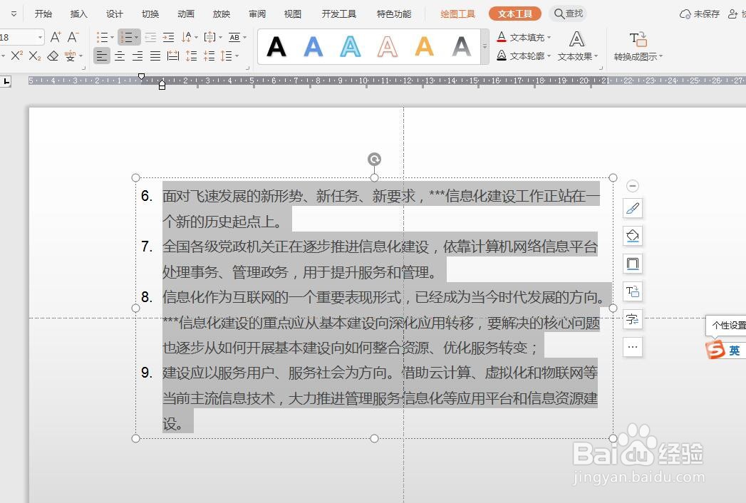 PPT中如何插入编号