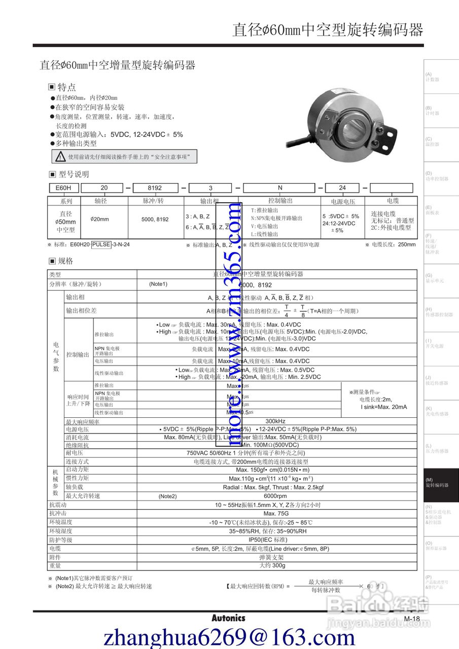 Autonics旋转编码器使用说明书:[2]