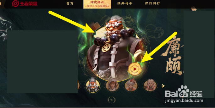 王者荣耀2022虎年皮肤技能特效在哪看？