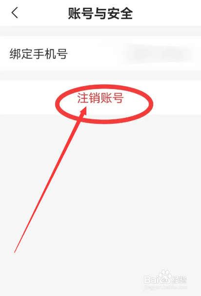心遇怎么注销账号